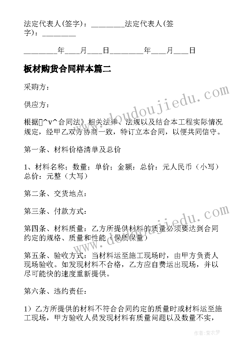 最新板材购货合同样本(优质7篇)