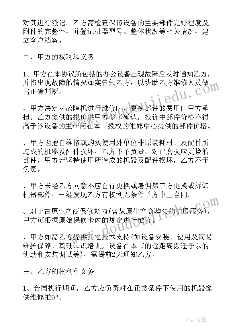 最新维修手机协议 手机维修风险合同(模板5篇)