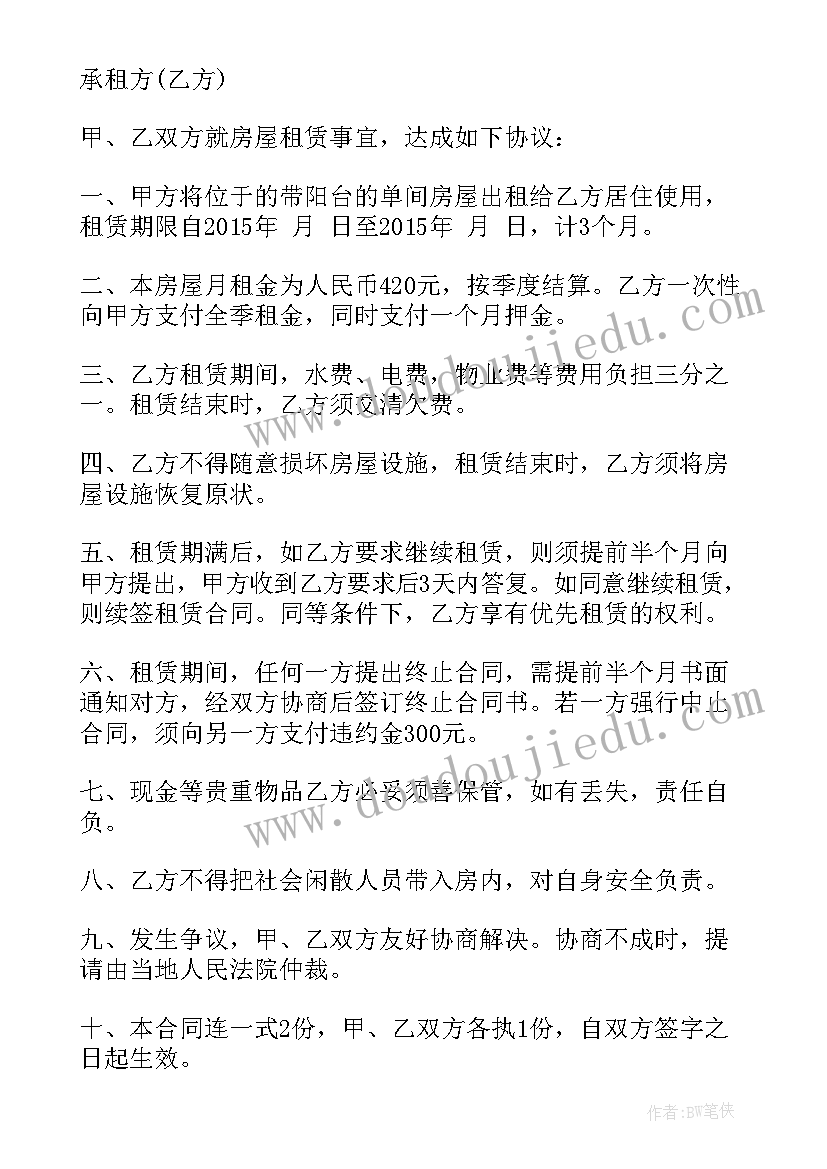 2023年太原市房屋租赁管理办法 房屋租赁合同(精选7篇)