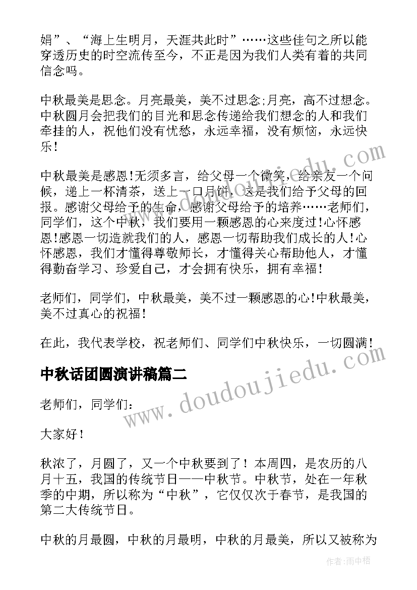 中秋话团圆演讲稿 中秋节团圆节演讲稿(大全5篇)