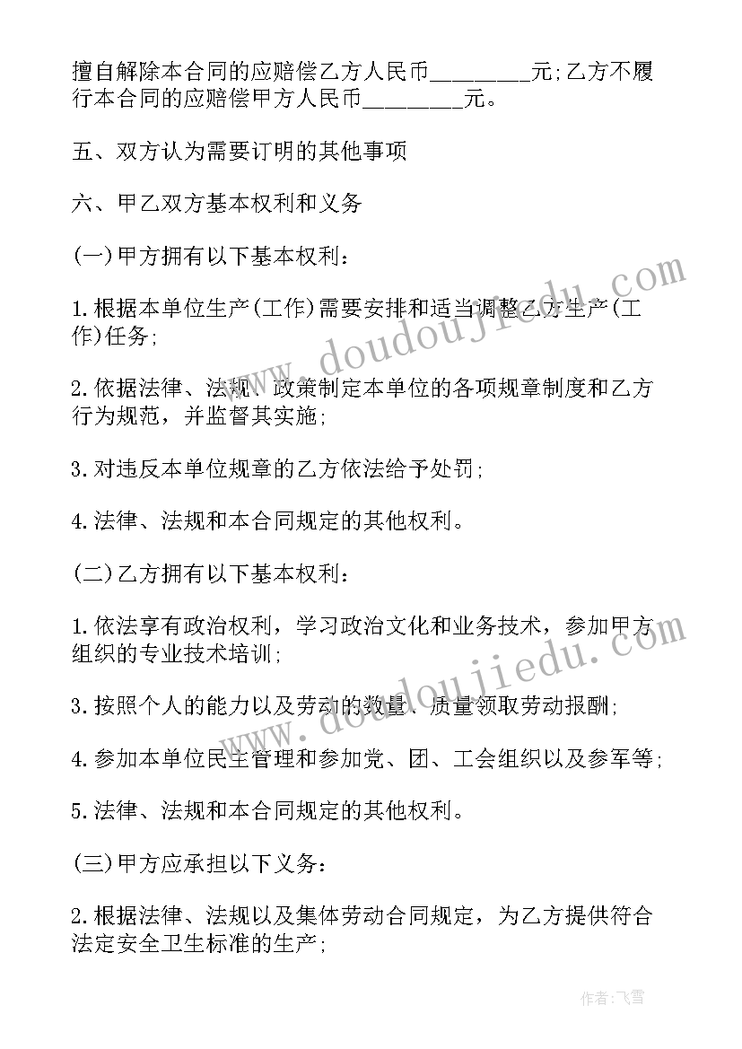 最新公司对外投资包括哪些 投资公司劳动合同(模板10篇)