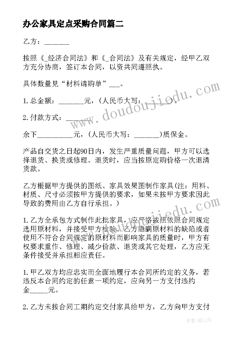 办公家具定点采购合同(通用6篇)