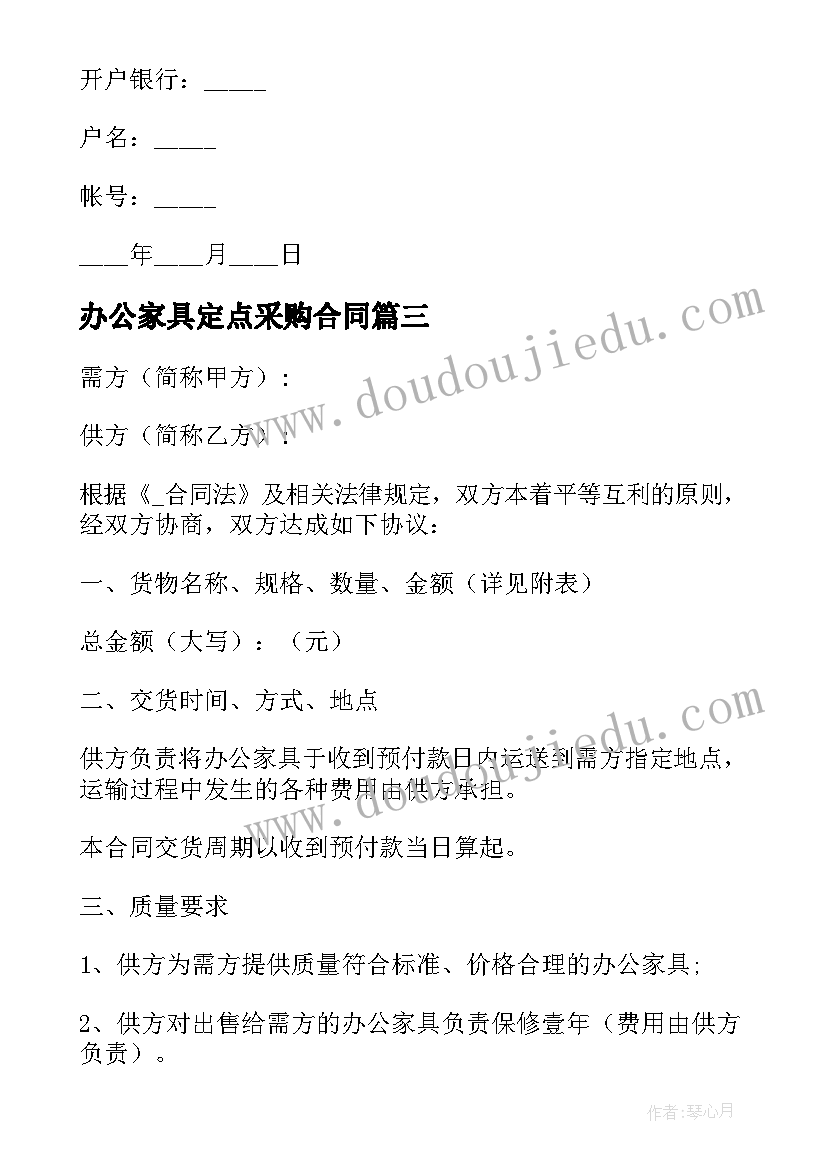 办公家具定点采购合同(通用6篇)