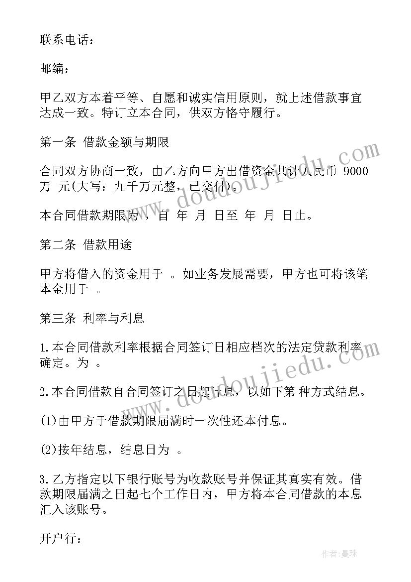 法人无偿借款合同(模板5篇)