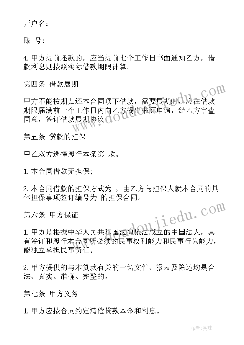 法人无偿借款合同(模板5篇)