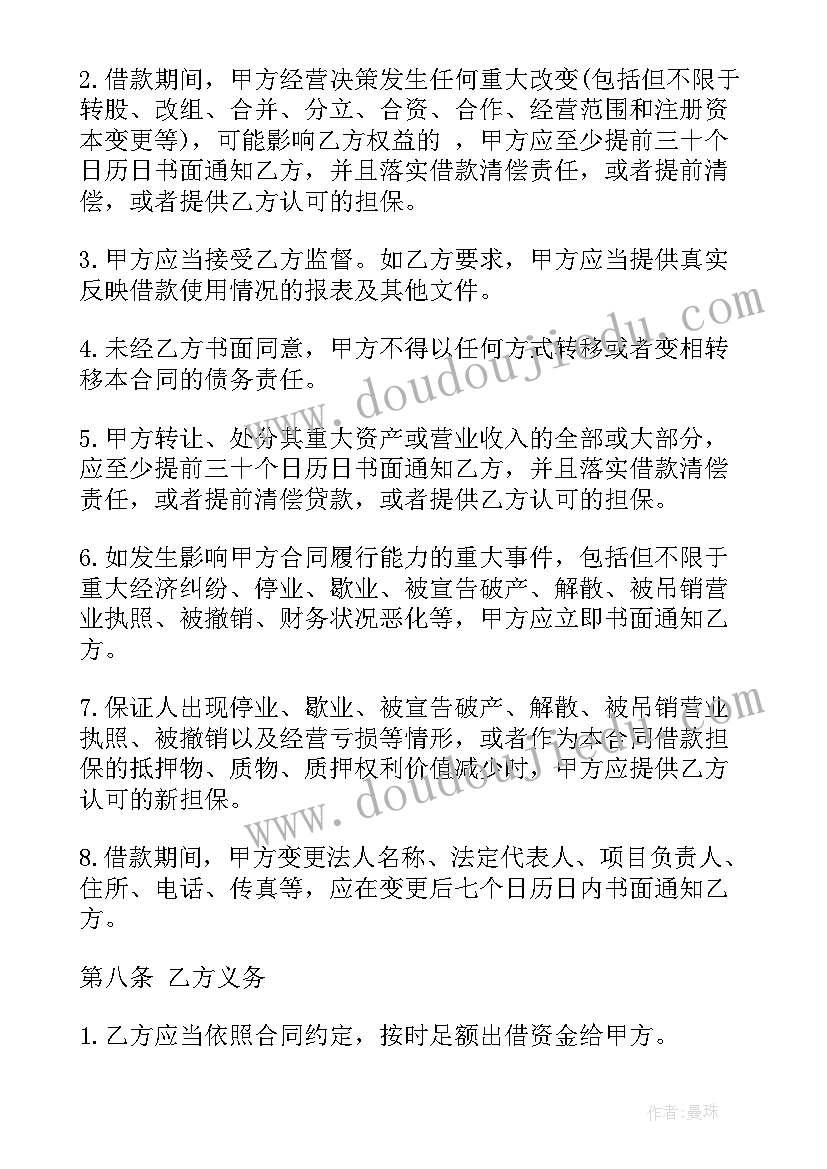 法人无偿借款合同(模板5篇)