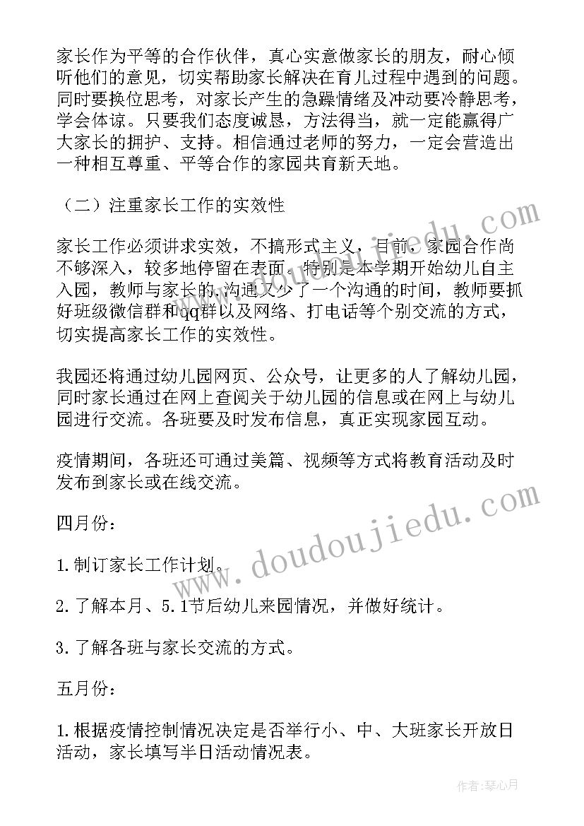 家长对幼儿工作计划的建议(优秀5篇)