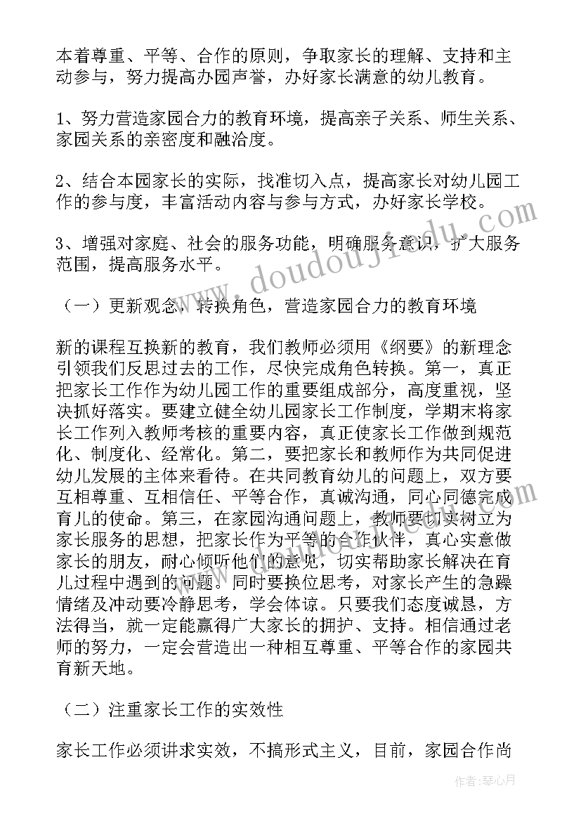 家长对幼儿工作计划的建议(优秀5篇)