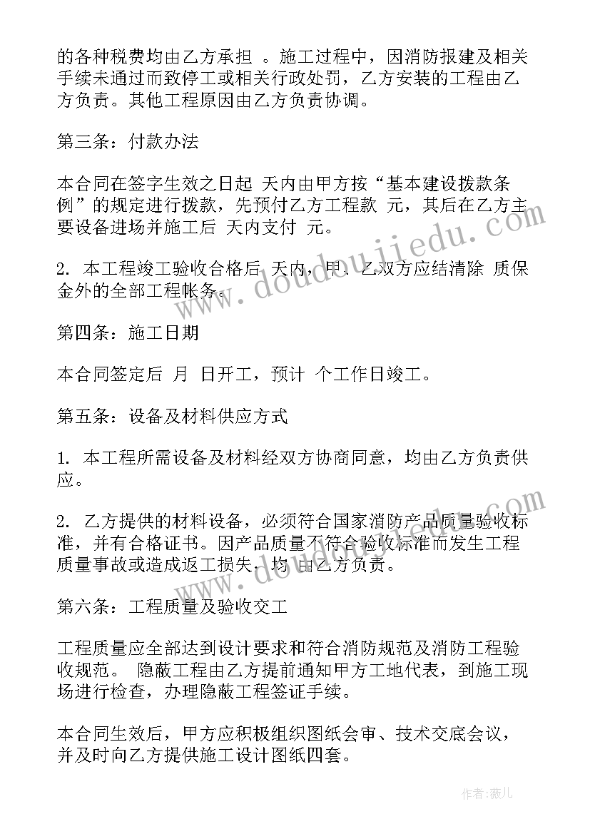 最新消防施工协议 消防施工合同(优秀10篇)