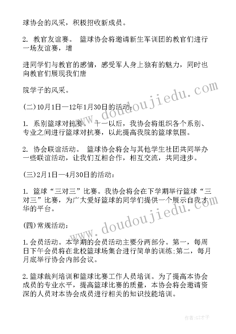 2023年民间篮球协会工作计划表 篮球协会新学期工作计划(优秀5篇)