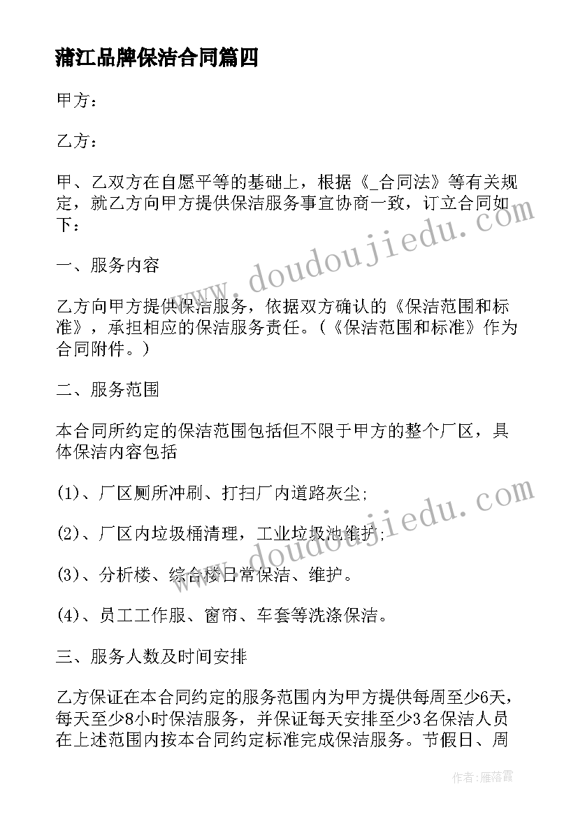 蒲江品牌保洁合同 蒲江企业保洁合同(模板5篇)