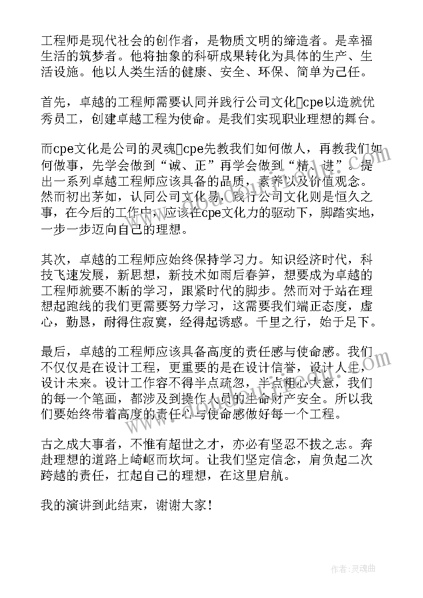 最新我的理想是体育老师演讲稿 我的理想老师演讲稿(通用8篇)