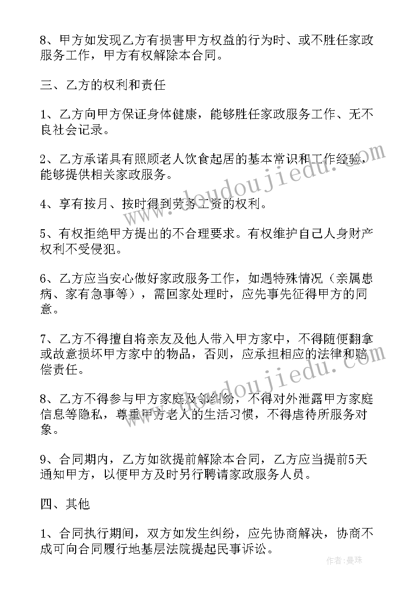 2023年保姆合同照顾宝宝有效吗(精选5篇)