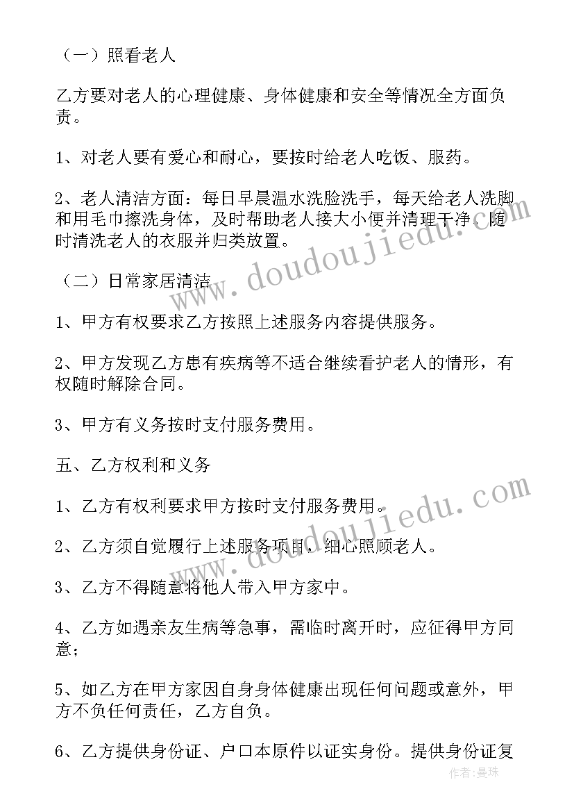 2023年保姆合同照顾宝宝有效吗(精选5篇)