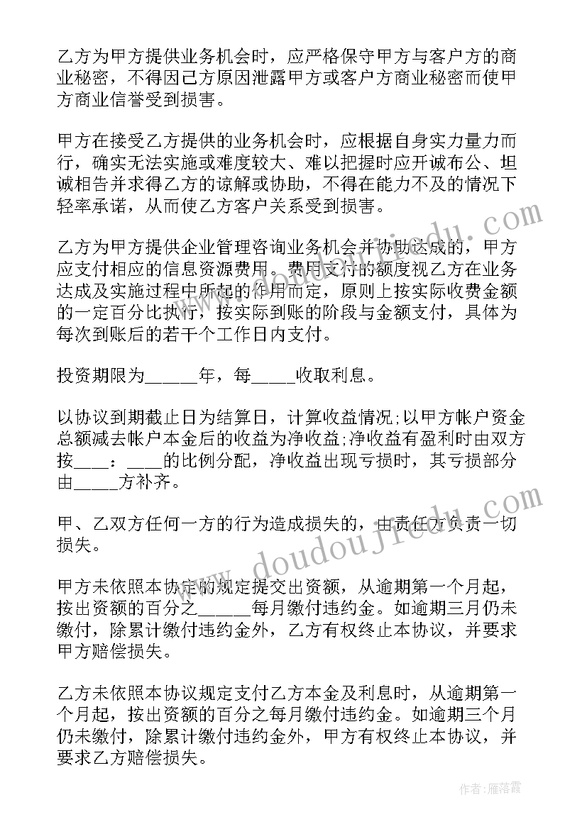 2023年新增投资协议合同 投资协议合同(实用5篇)