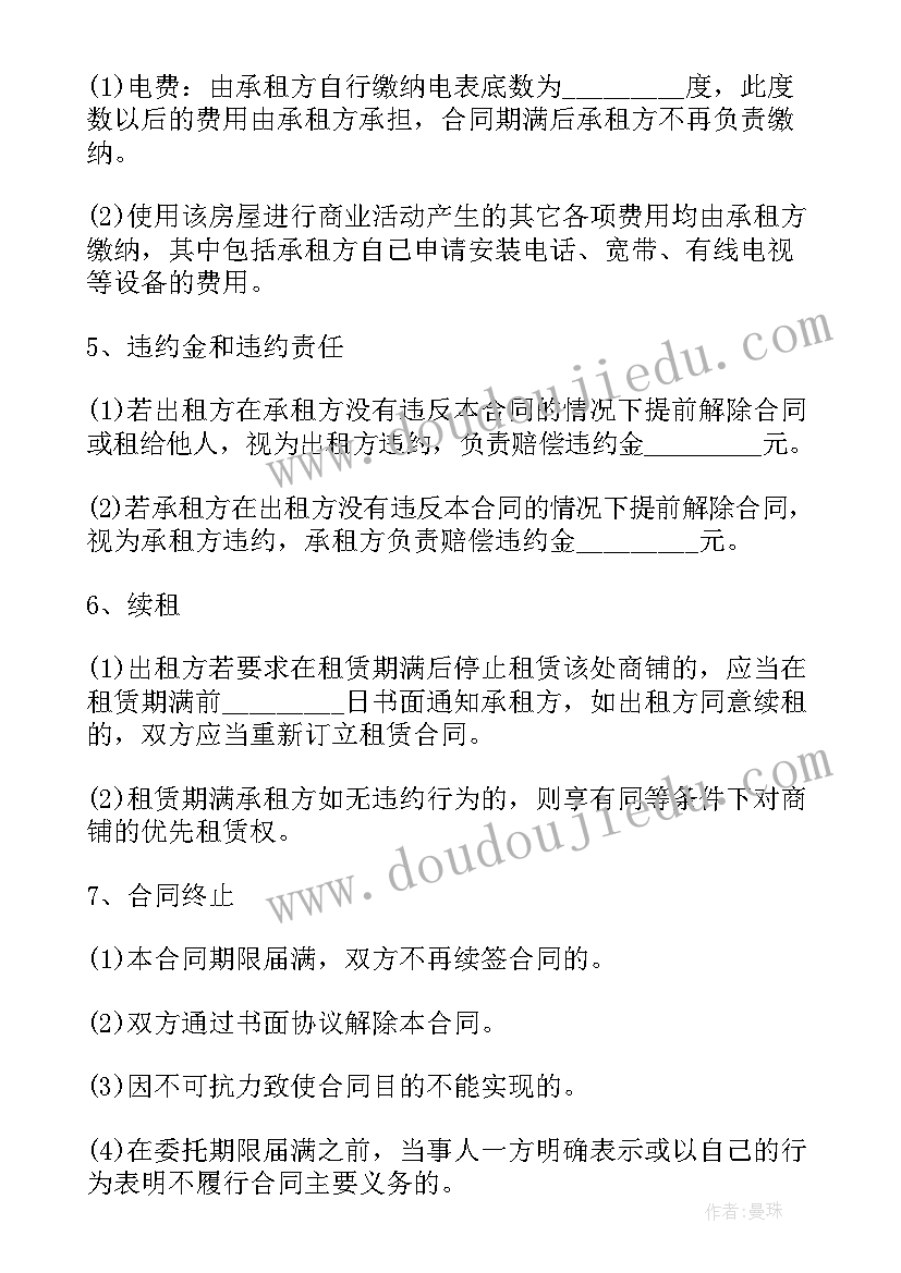 2023年最简单的商铺租赁合同 免费商铺租赁合同(精选8篇)