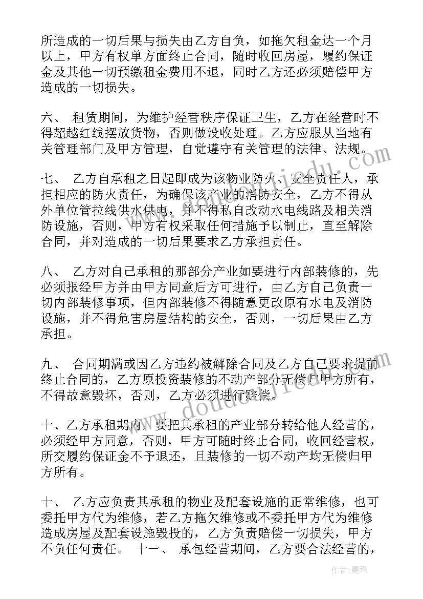 2023年最简单的商铺租赁合同 免费商铺租赁合同(精选8篇)