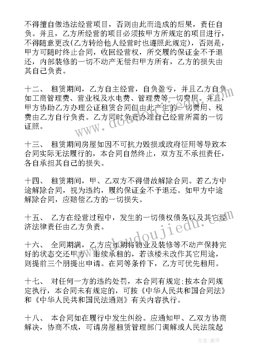 2023年最简单的商铺租赁合同 免费商铺租赁合同(精选8篇)