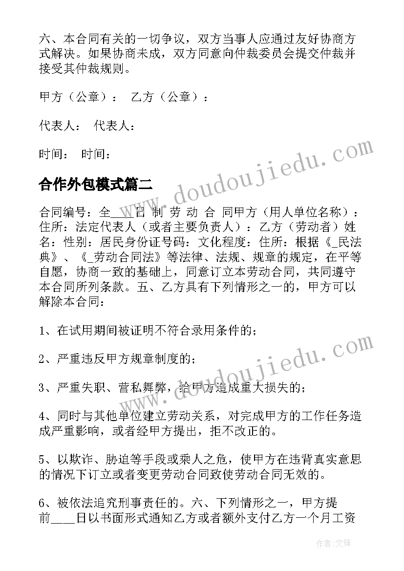 最新合作外包模式 印刷外包协议合同(大全7篇)