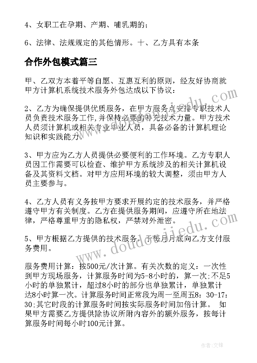 最新合作外包模式 印刷外包协议合同(大全7篇)