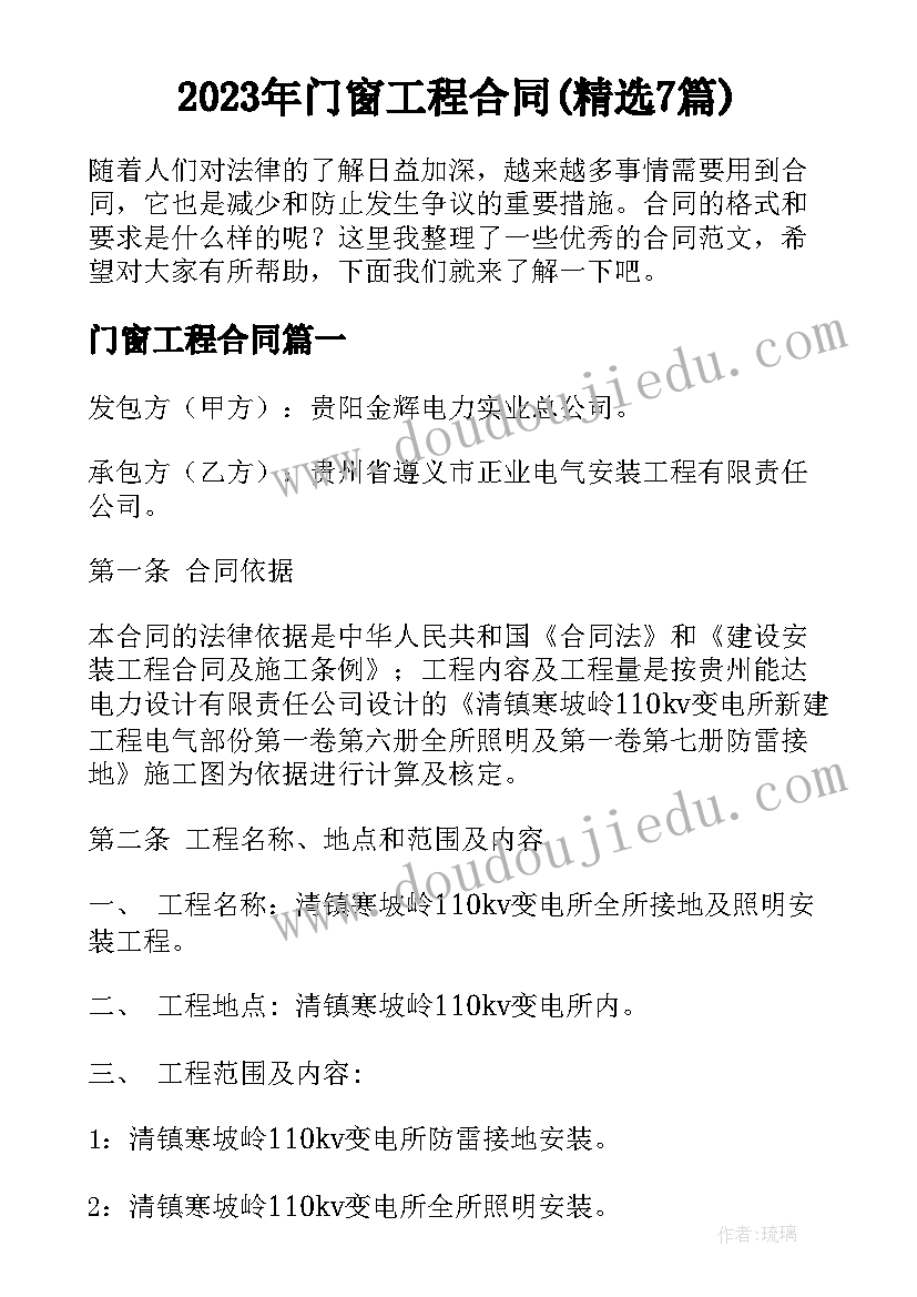 2023年门窗工程合同(精选7篇)