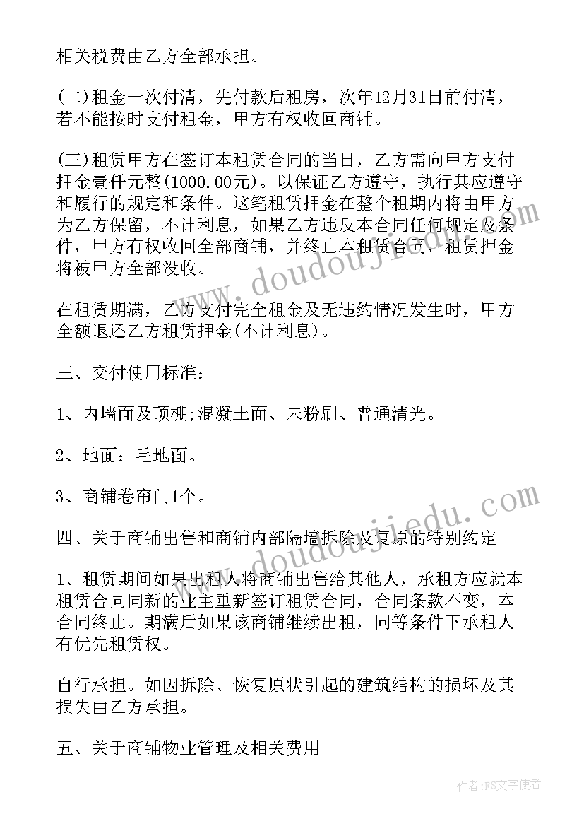 合租商铺装修合同 昆明商铺装修合同共(模板5篇)