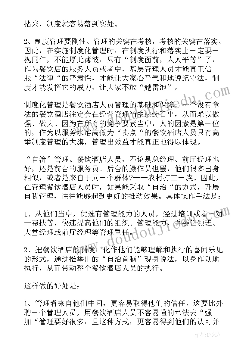 管理的思路工作计划(实用10篇)