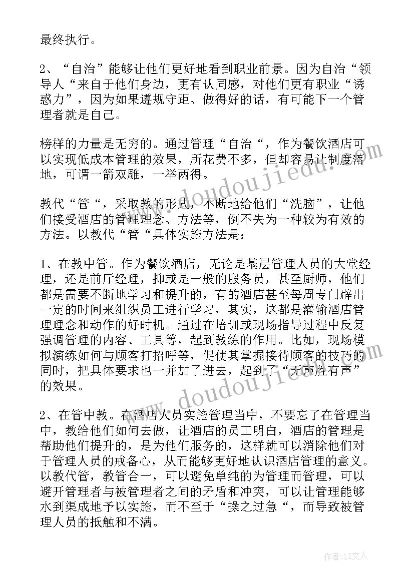 管理的思路工作计划(实用10篇)