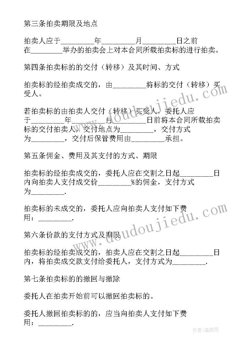 最新老酒拍卖合同版(优秀9篇)