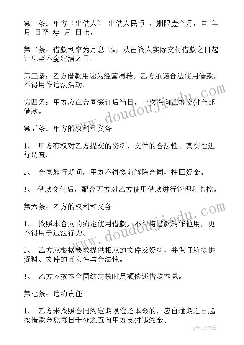 最新工程投资的合同有哪些(汇总9篇)