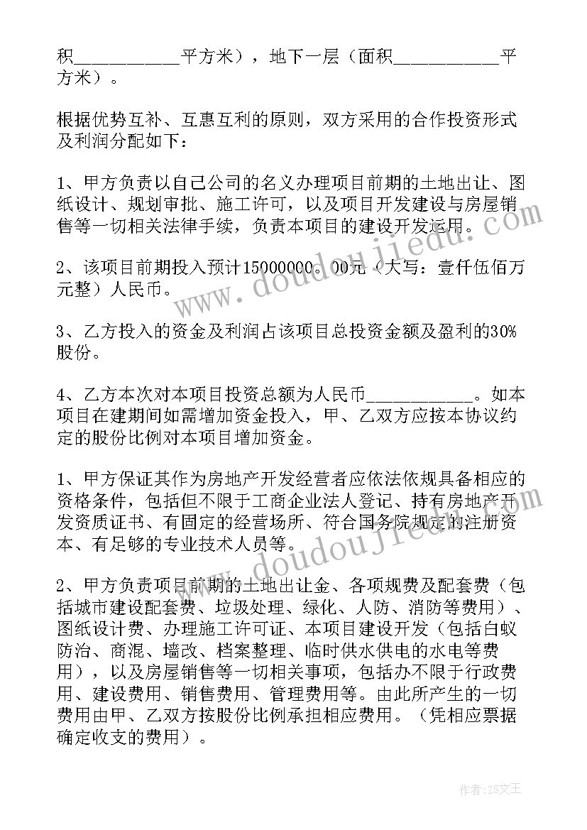 最新工程投资的合同有哪些(汇总9篇)