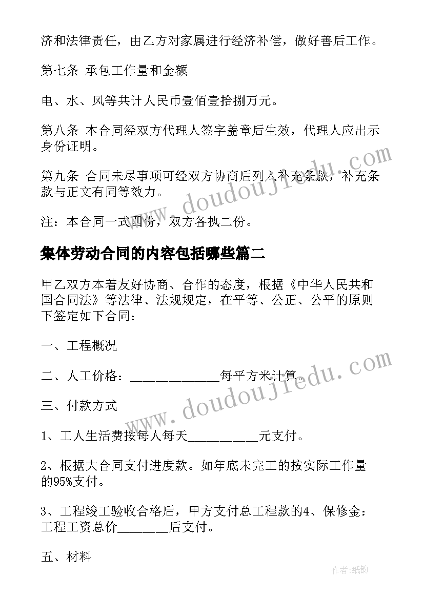 集体劳动合同的内容包括哪些(模板7篇)