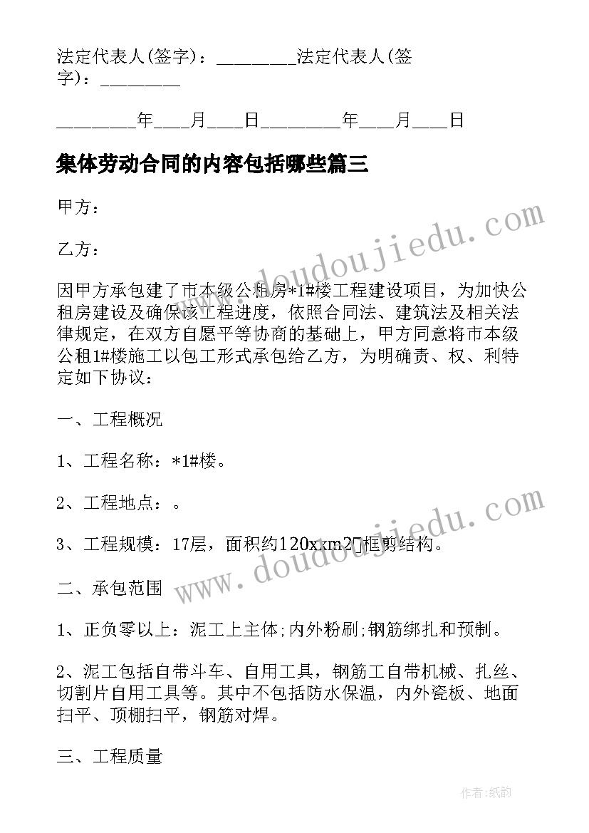 集体劳动合同的内容包括哪些(模板7篇)