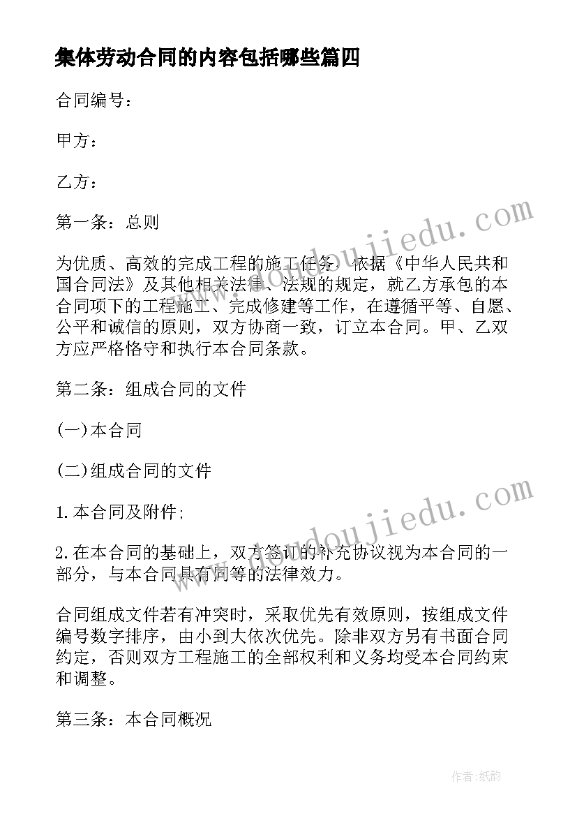 集体劳动合同的内容包括哪些(模板7篇)