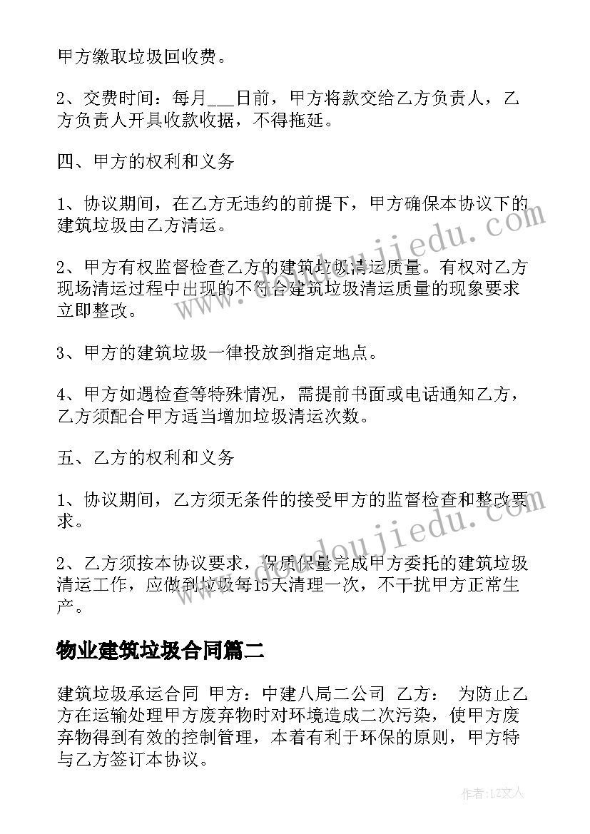 最新物业建筑垃圾合同 建筑垃圾清运合同共(通用5篇)