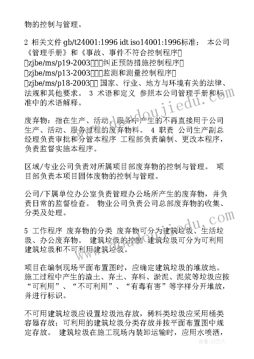 最新物业建筑垃圾合同 建筑垃圾清运合同共(通用5篇)