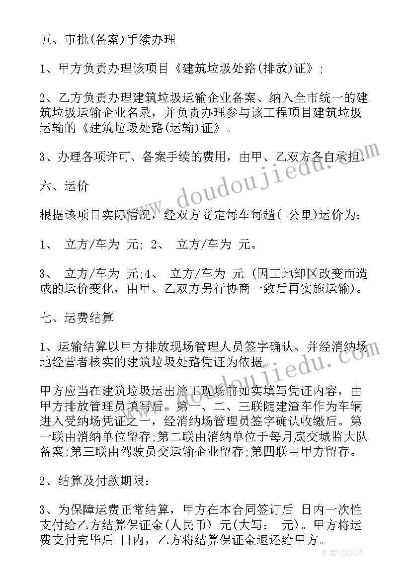 最新物业建筑垃圾合同 建筑垃圾清运合同共(通用5篇)