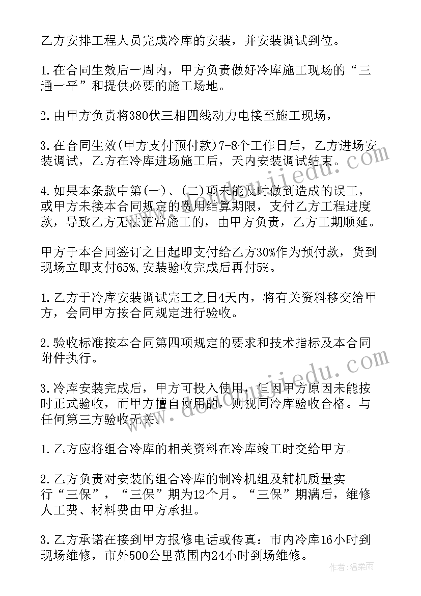 冷库租赁合同电子版(模板5篇)