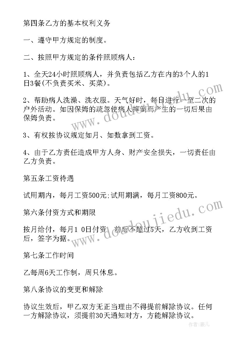 最新请保姆签合同(模板6篇)