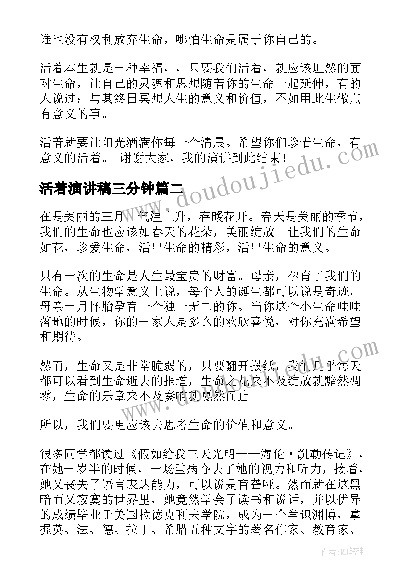 最新活着演讲稿三分钟(通用5篇)