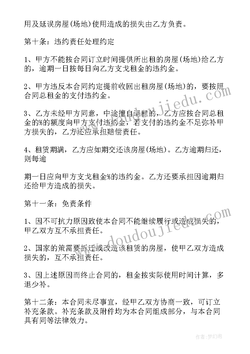 合同修改协议(通用5篇)