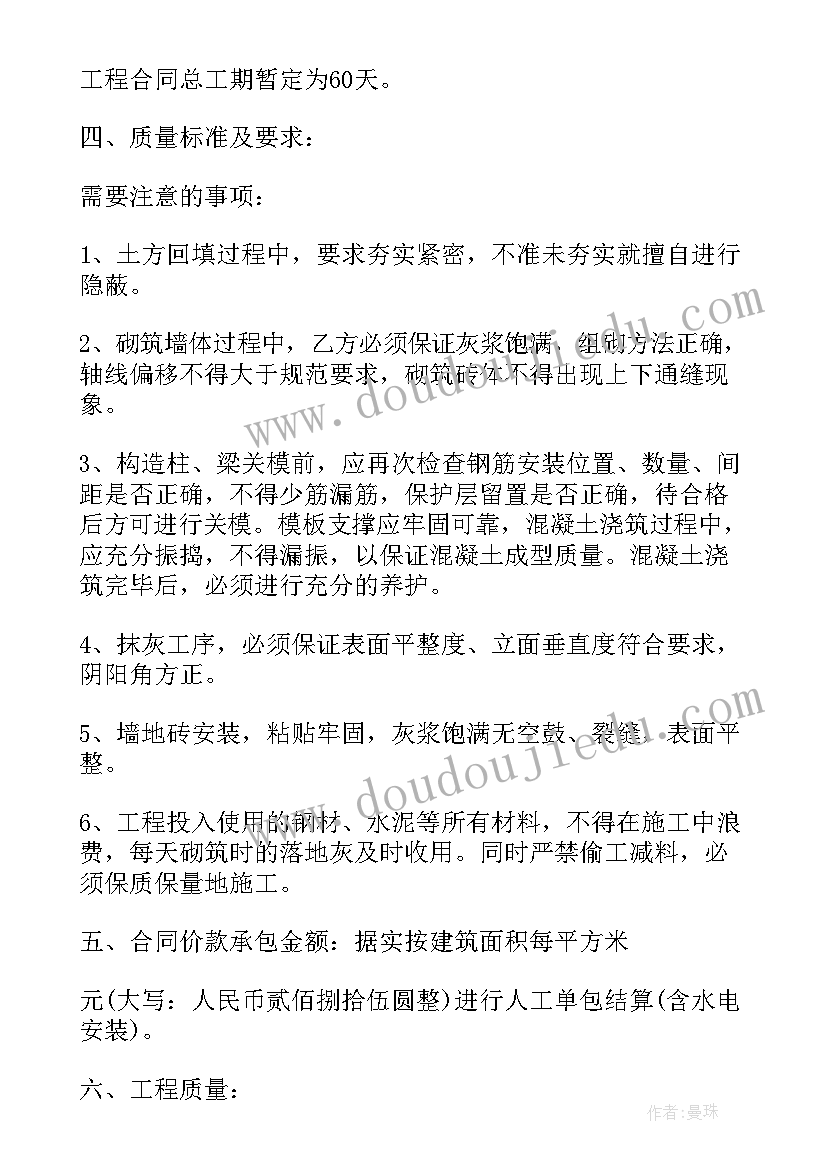 2023年单位建造的房子属于房 施工单位文件合同共(优质8篇)