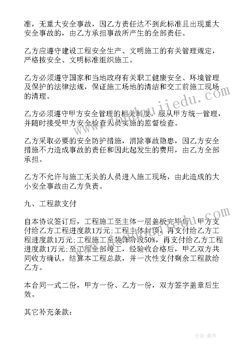 2023年单位建造的房子属于房 施工单位文件合同共(优质8篇)