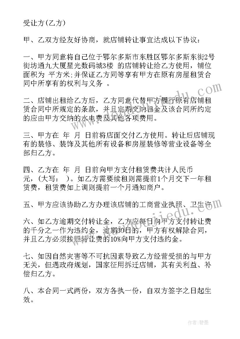 中介铺面转让合同 简易铺面转让合同(汇总7篇)