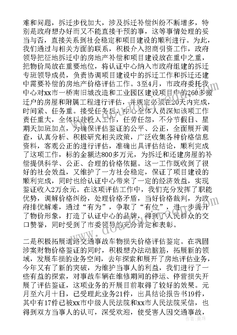 生存认证意思 价格认证个人工作计划(通用5篇)