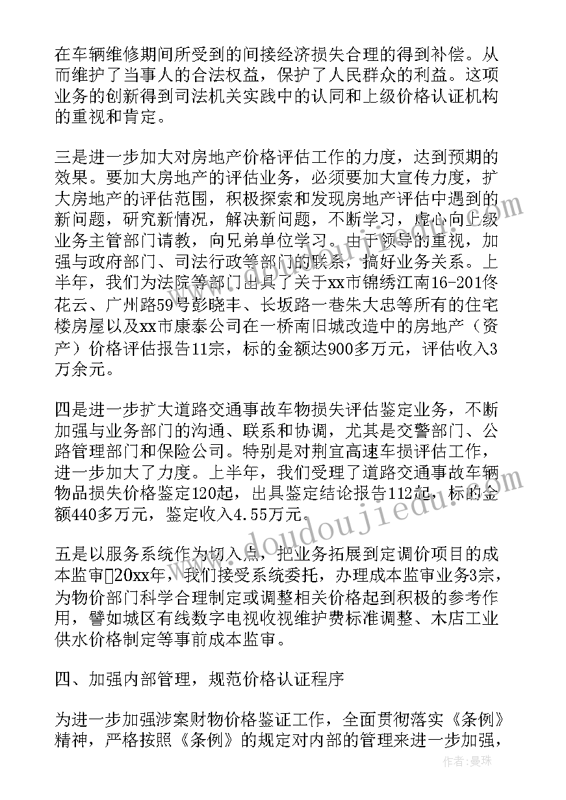 生存认证意思 价格认证个人工作计划(通用5篇)