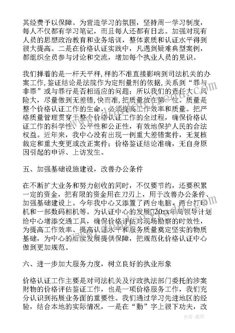 生存认证意思 价格认证个人工作计划(通用5篇)