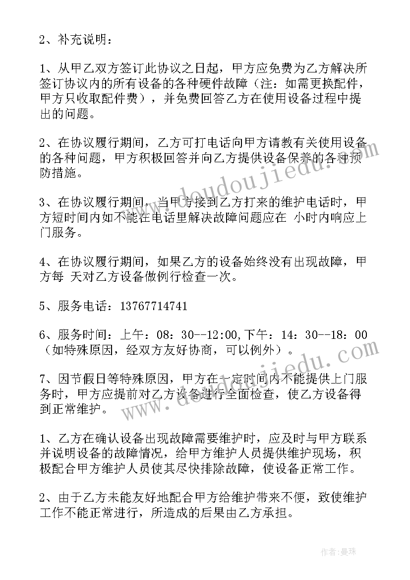 2023年简单委托维修协议(汇总7篇)