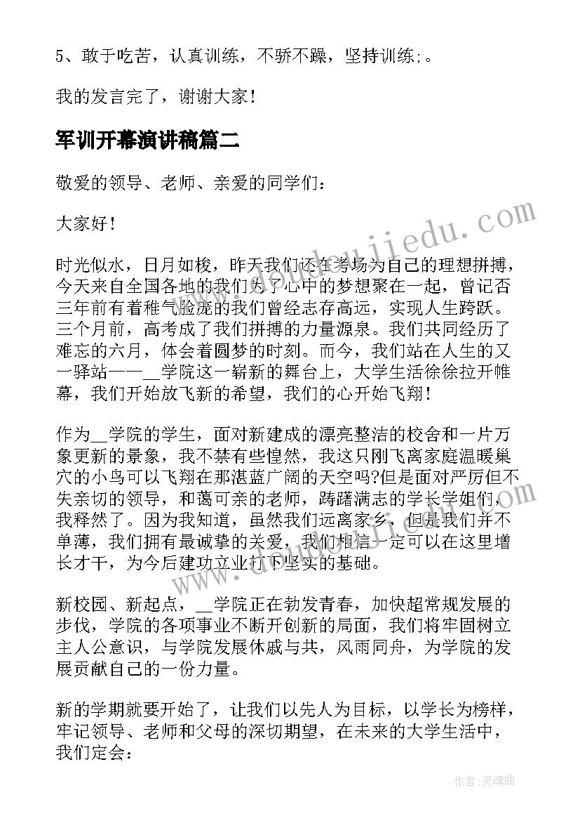 最新军训开幕演讲稿(精选6篇)