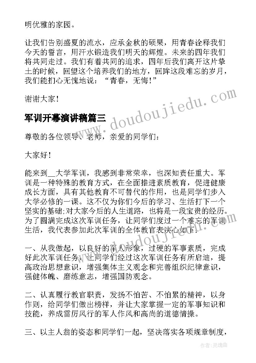 最新军训开幕演讲稿(精选6篇)